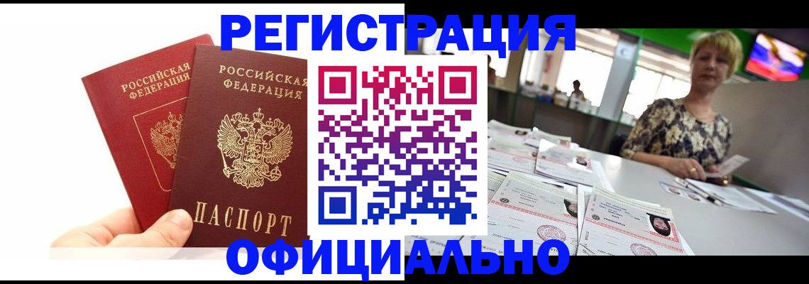 прописка ребенка в Ишиме