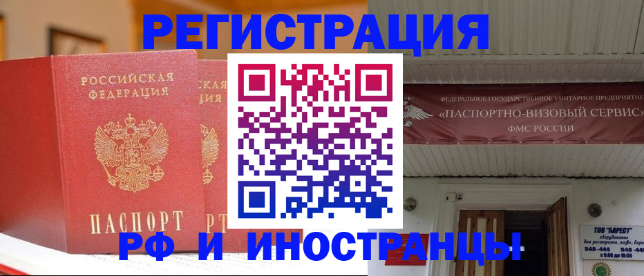 прописка штамп в Ишиме