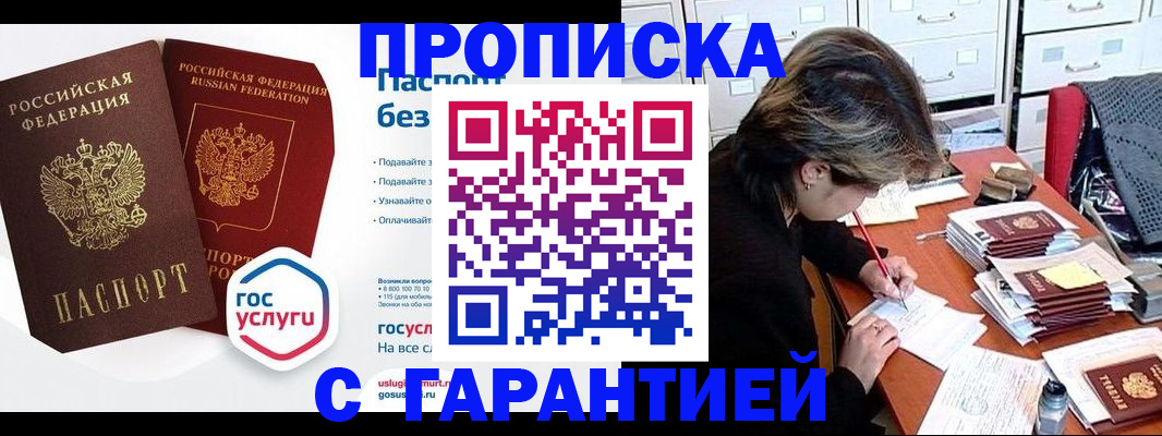 купить прописку в Ишиме