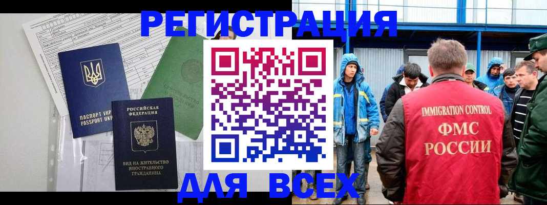 прописка для работы в Ишиме